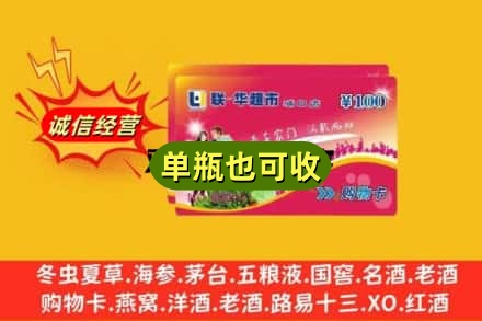 宜春市靖安回收超市卡